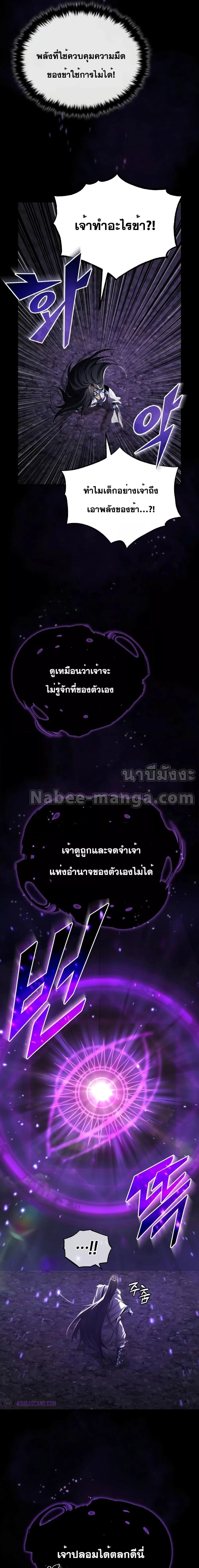 The Dark Magician Transmigrates After 66666 Years ตอนที่ 97 page 20