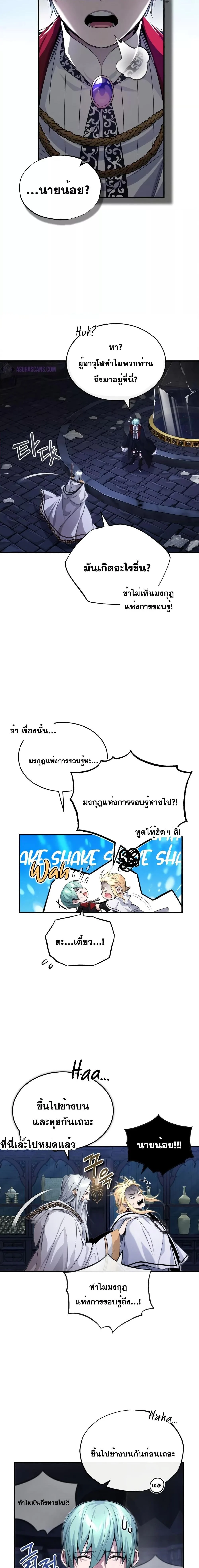 The Dark Magician Transmigrates After 66666 Years ตอนที่ 97 page 25