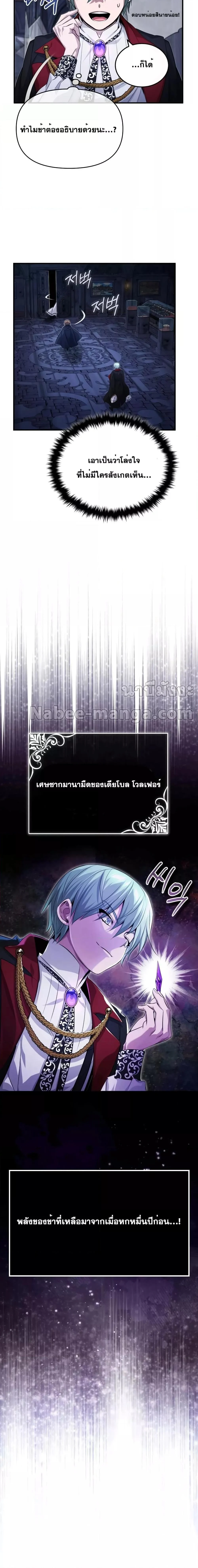 The Dark Magician Transmigrates After 66666 Years ตอนที่ 97 page 26