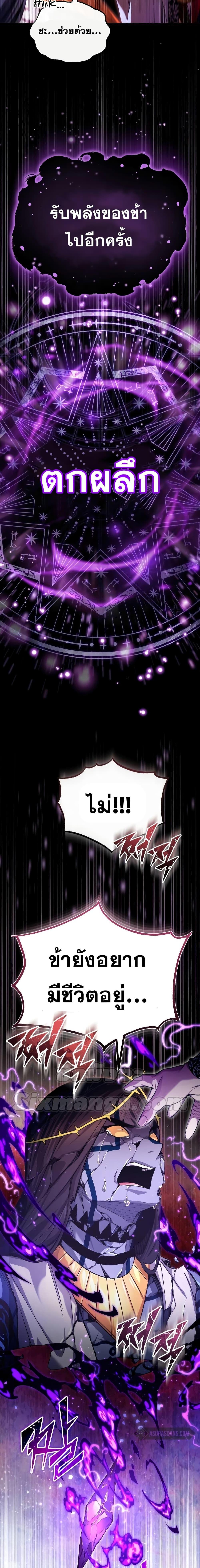 The Dark Magician Transmigrates After 66666 Years ตอนที่ 98 page 2