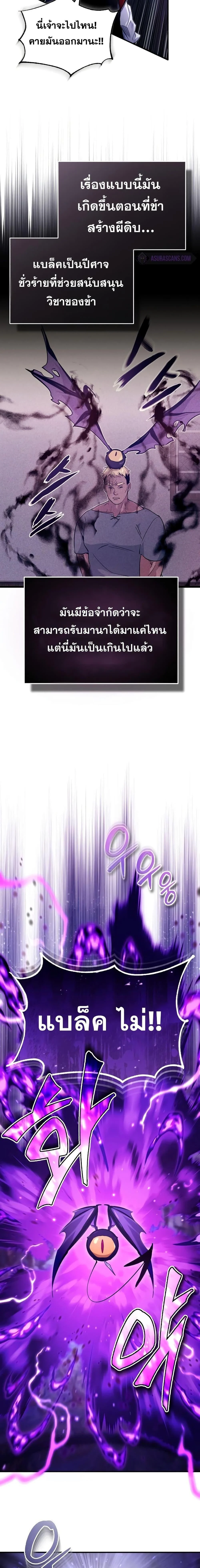 The Dark Magician Transmigrates After 66666 Years ตอนที่ 98 page 5