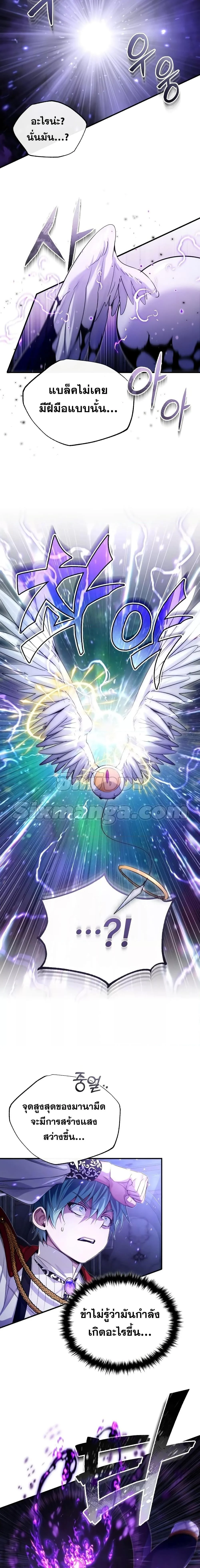 The Dark Magician Transmigrates After 66666 Years ตอนที่ 98 page 6