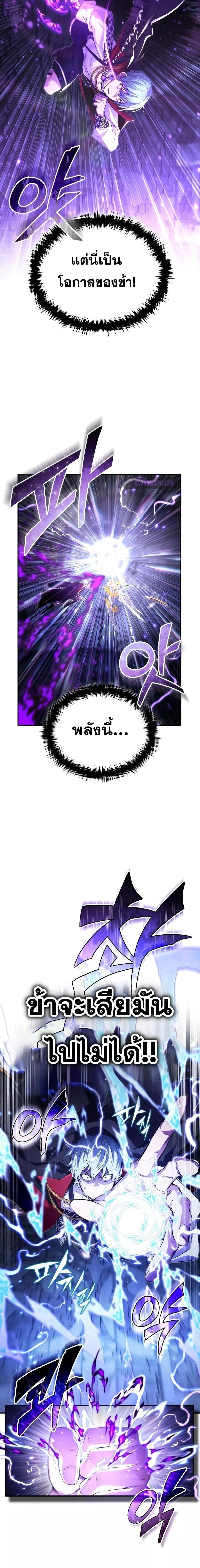 The Dark Magician Transmigrates After 66666 Years ตอนที่ 98 page 7