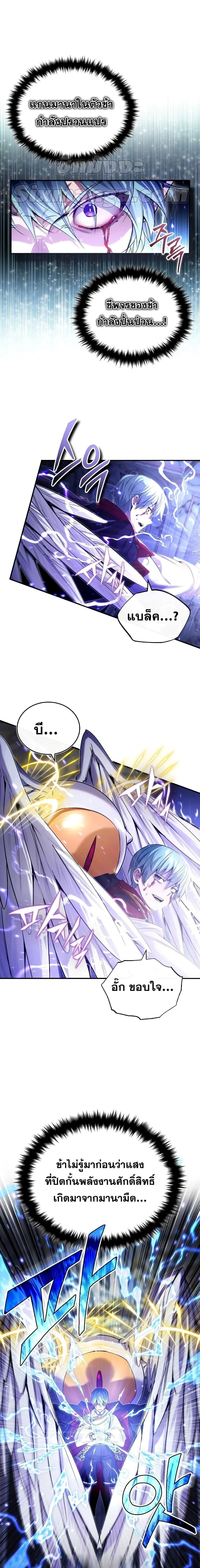 The Dark Magician Transmigrates After 66666 Years ตอนที่ 98 page 8