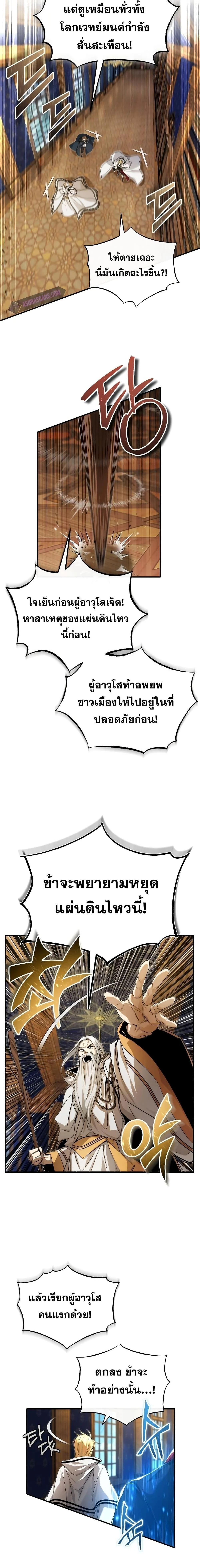 The Dark Magician Transmigrates After 66666 Years ตอนที่ 98 page 10