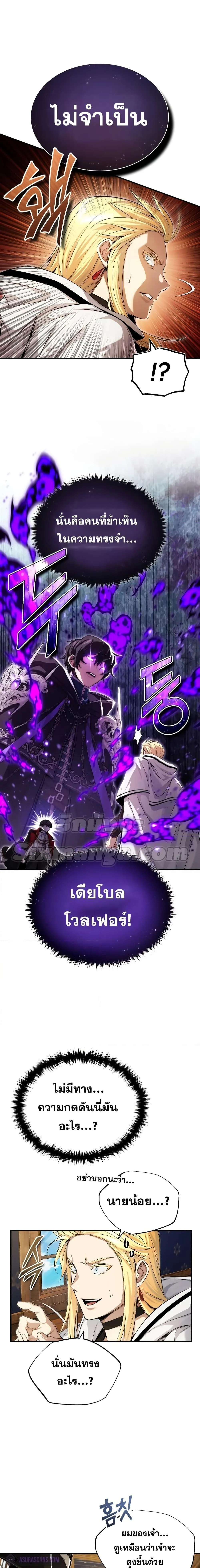 The Dark Magician Transmigrates After 66666 Years ตอนที่ 98 page 11