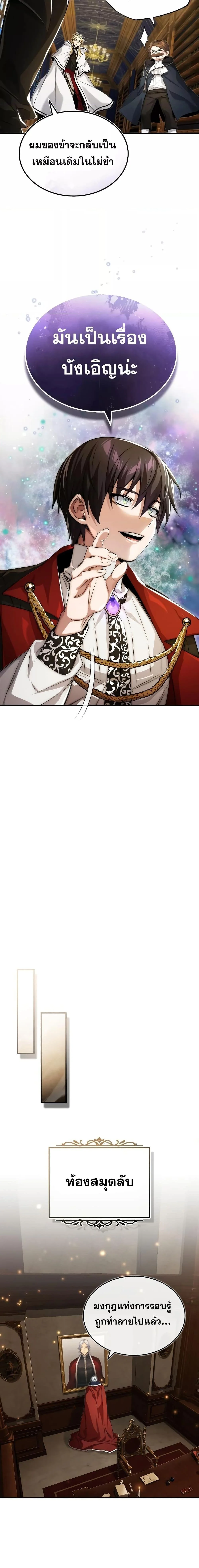 The Dark Magician Transmigrates After 66666 Years ตอนที่ 98 page 12