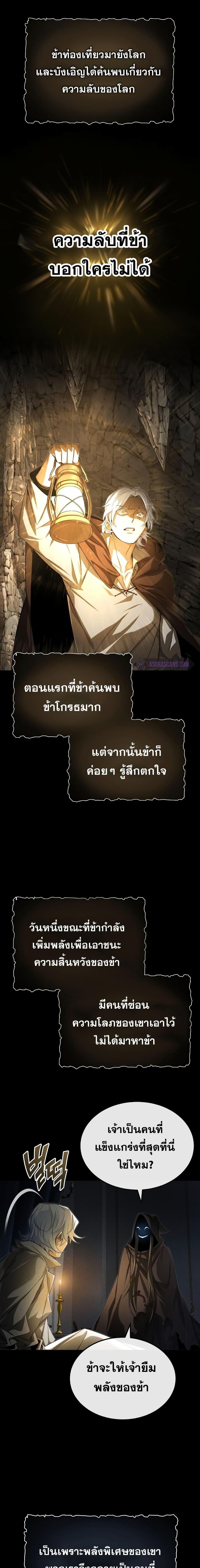 The Dark Magician Transmigrates After 66666 Years ตอนที่ 98 page 14