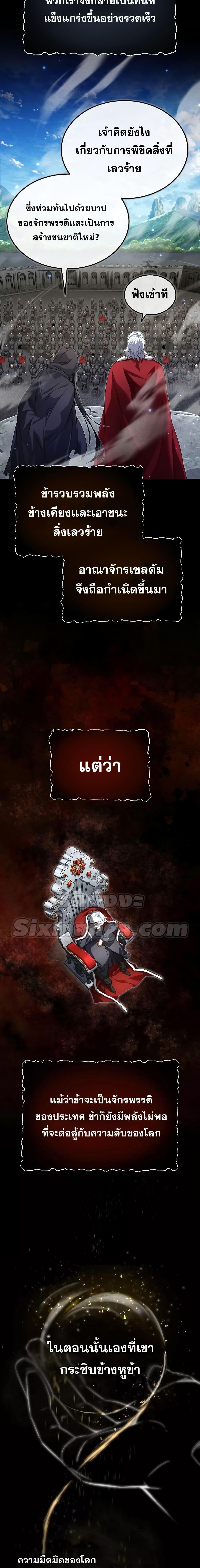 The Dark Magician Transmigrates After 66666 Years ตอนที่ 98 page 15