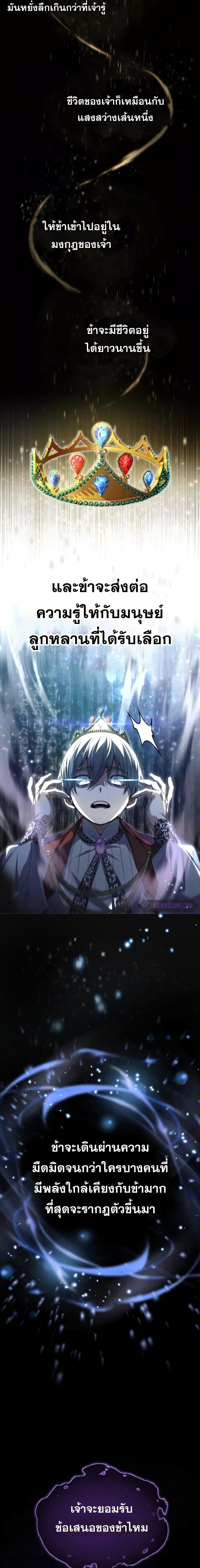 The Dark Magician Transmigrates After 66666 Years ตอนที่ 98 page 16