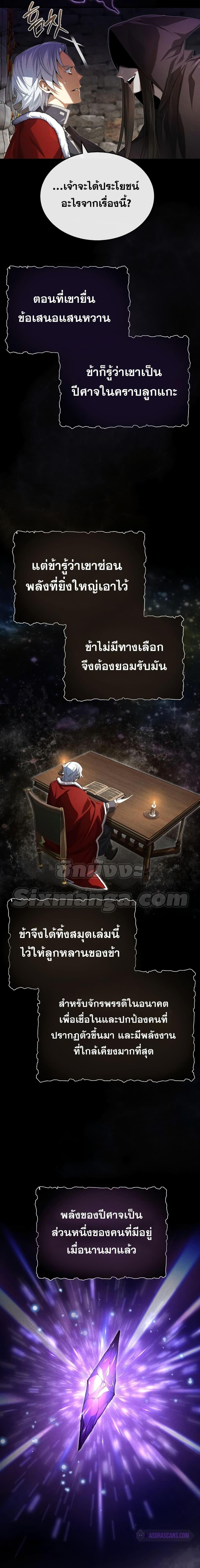 The Dark Magician Transmigrates After 66666 Years ตอนที่ 98 page 17