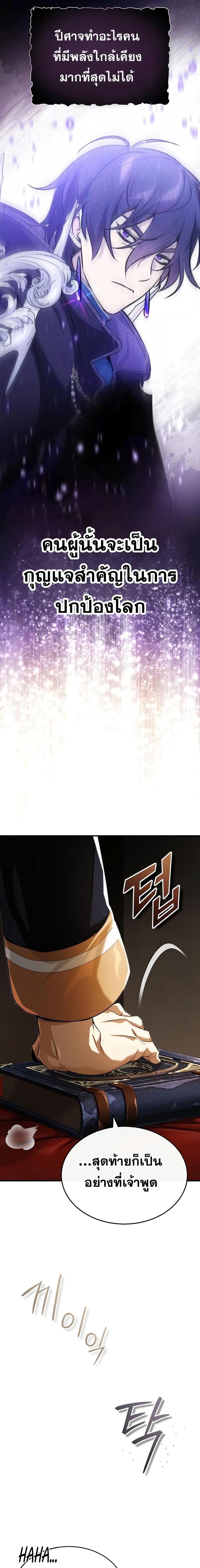 The Dark Magician Transmigrates After 66666 Years ตอนที่ 98 page 18