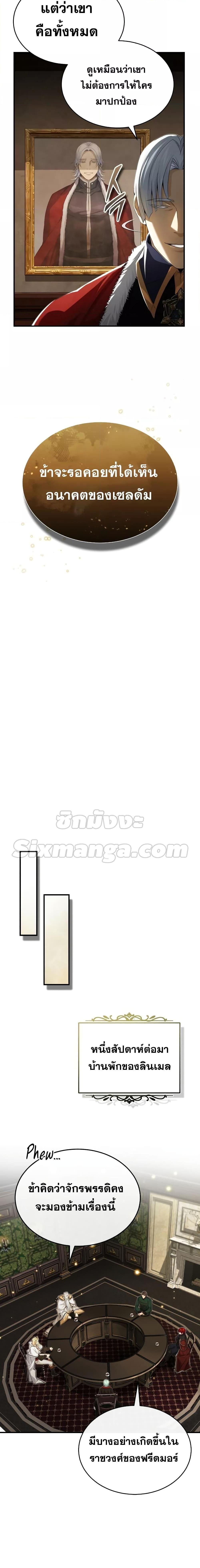 The Dark Magician Transmigrates After 66666 Years ตอนที่ 98 page 19