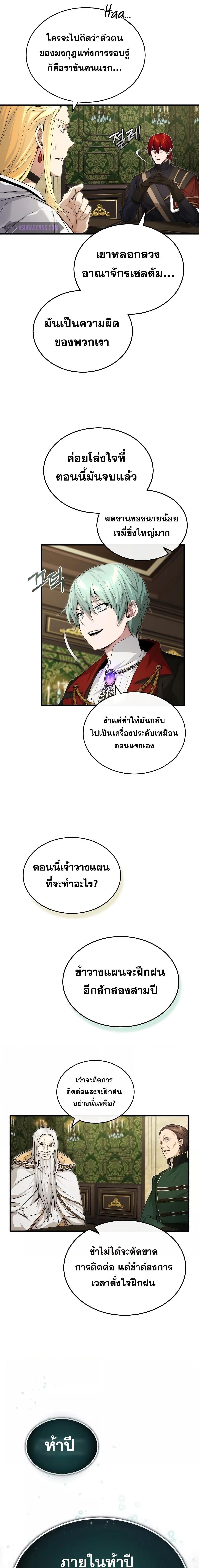 The Dark Magician Transmigrates After 66666 Years ตอนที่ 98 page 20