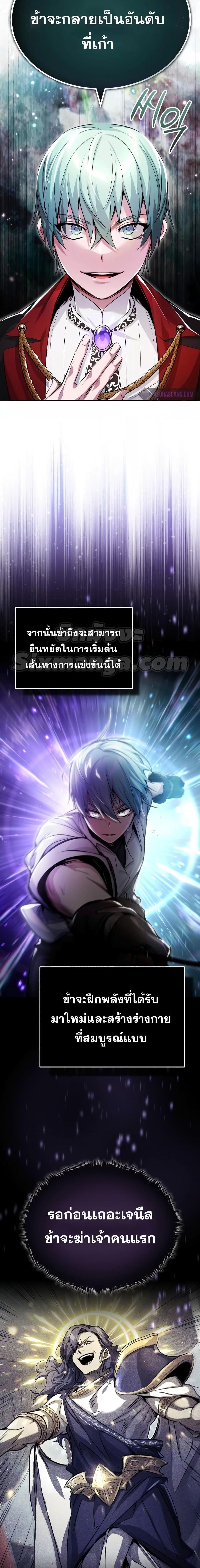 The Dark Magician Transmigrates After 66666 Years ตอนที่ 98 page 21