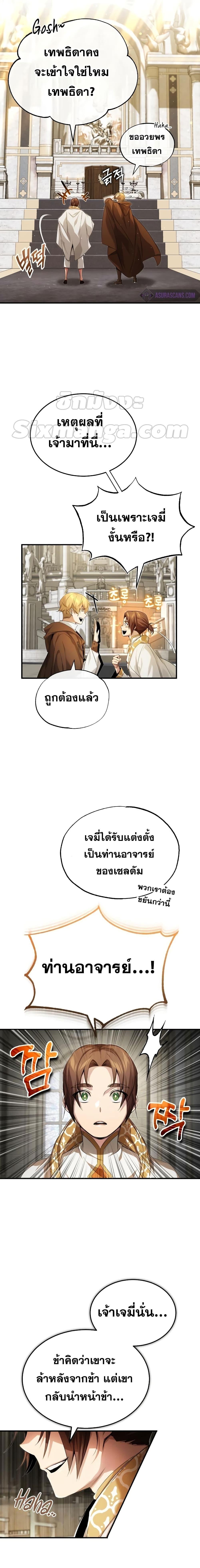 The Dark Magician Transmigrates After 66666 Years ตอนที่ 98 page 23