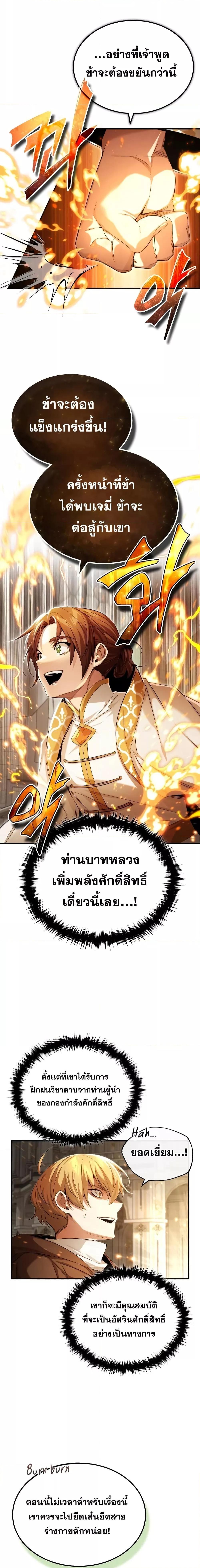 The Dark Magician Transmigrates After 66666 Years ตอนที่ 98 page 24