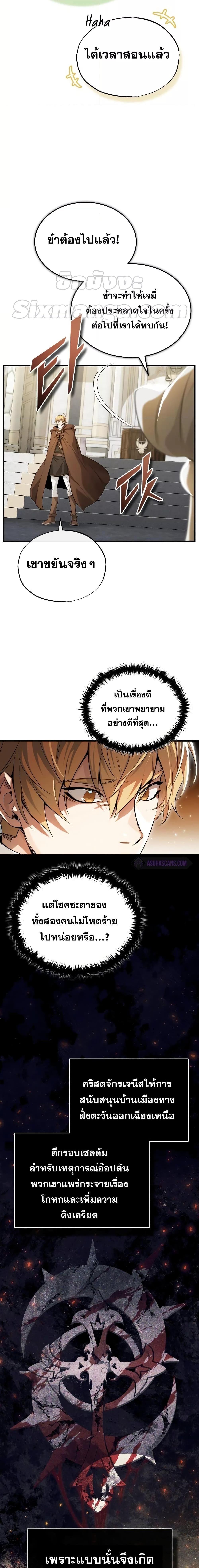 The Dark Magician Transmigrates After 66666 Years ตอนที่ 98 page 25