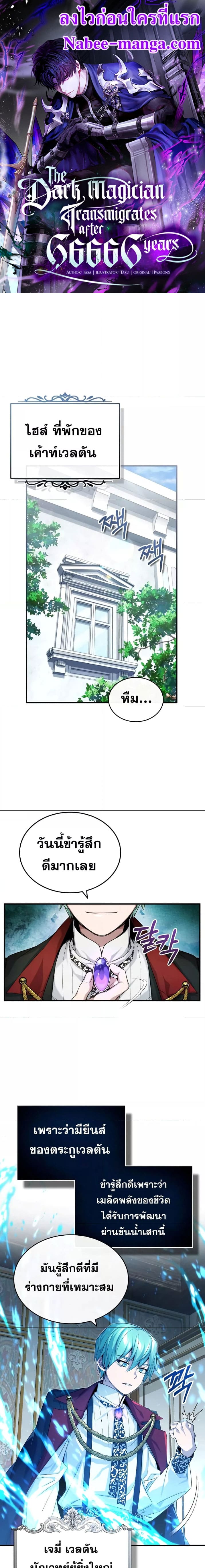 The Dark Magician Transmigrates After 66666 Years ตอนที่ 100 page 0