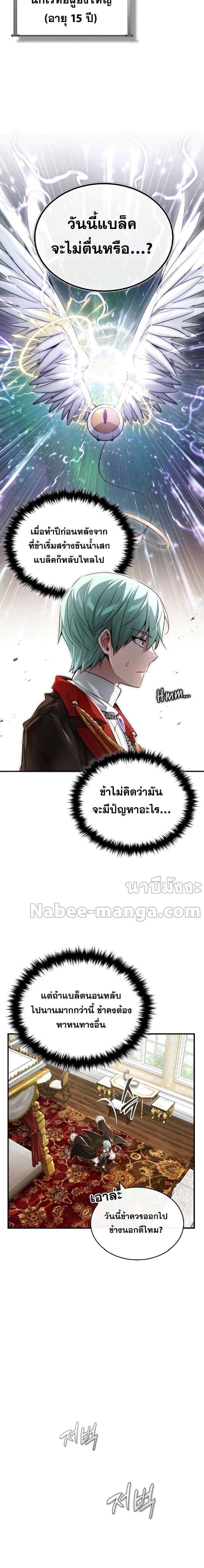 The Dark Magician Transmigrates After 66666 Years ตอนที่ 100 page 1