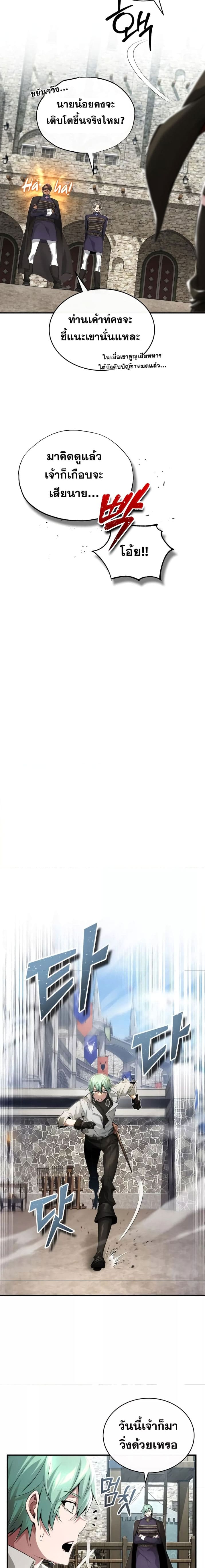 The Dark Magician Transmigrates After 66666 Years ตอนที่ 100 page 3