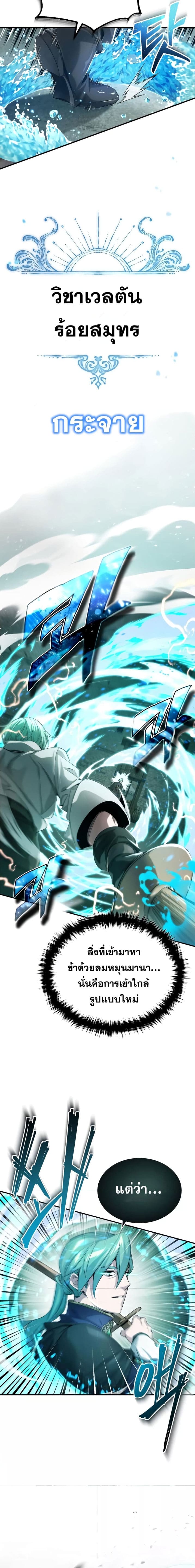 The Dark Magician Transmigrates After 66666 Years ตอนที่ 100 page 5