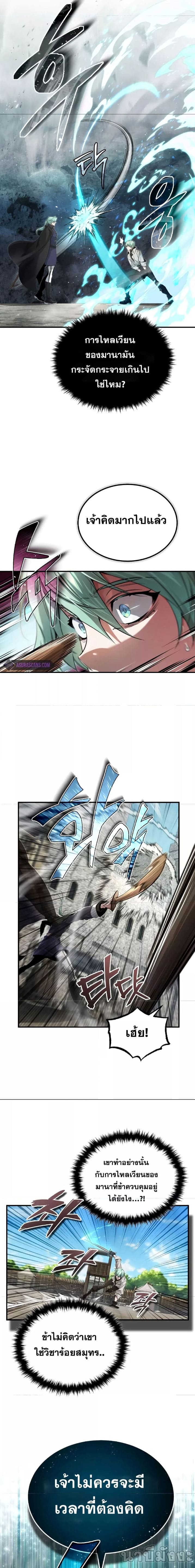 The Dark Magician Transmigrates After 66666 Years ตอนที่ 100 page 6