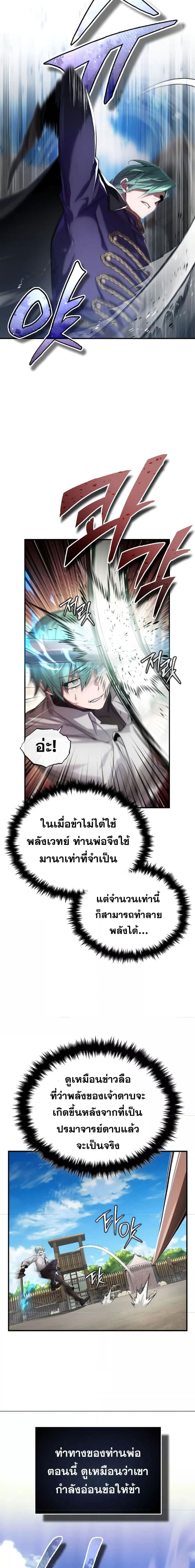 The Dark Magician Transmigrates After 66666 Years ตอนที่ 100 page 8