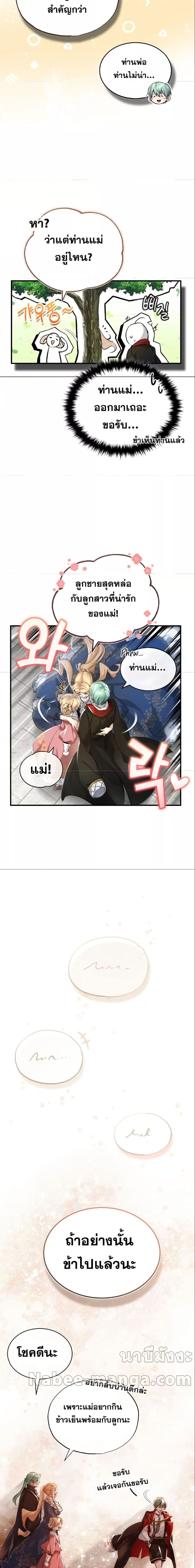 The Dark Magician Transmigrates After 66666 Years ตอนที่ 100 page 14