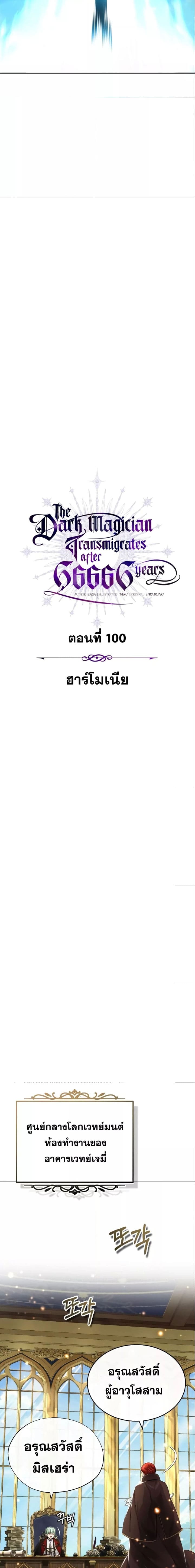 The Dark Magician Transmigrates After 66666 Years ตอนที่ 100 page 16