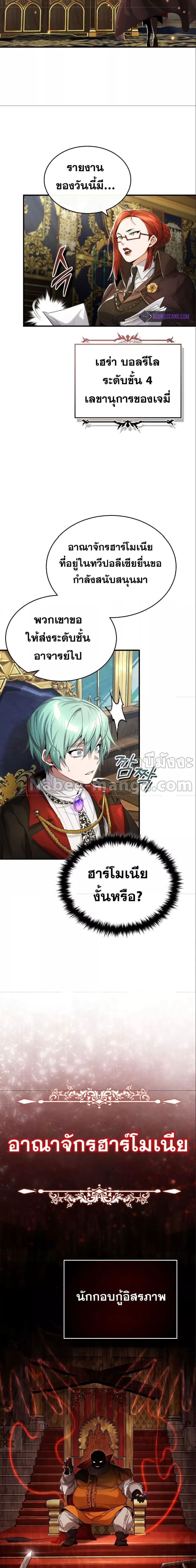 The Dark Magician Transmigrates After 66666 Years ตอนที่ 100 page 17