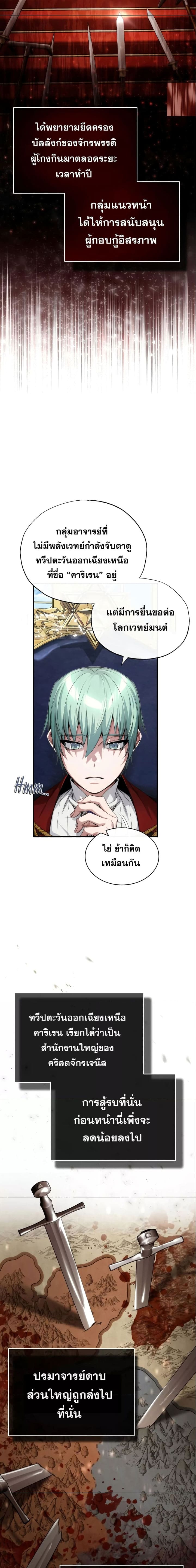 The Dark Magician Transmigrates After 66666 Years ตอนที่ 100 page 18