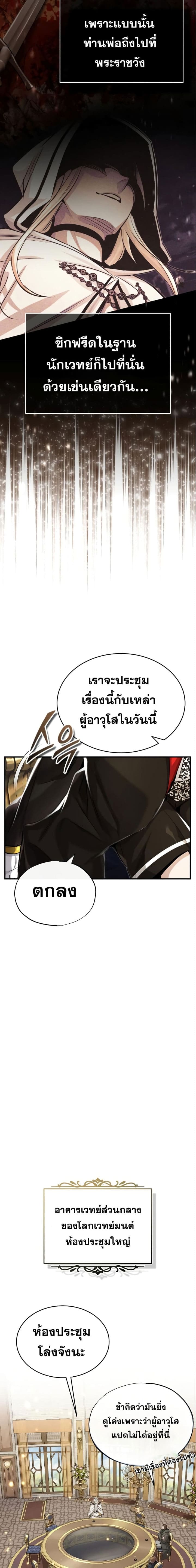 The Dark Magician Transmigrates After 66666 Years ตอนที่ 100 page 19