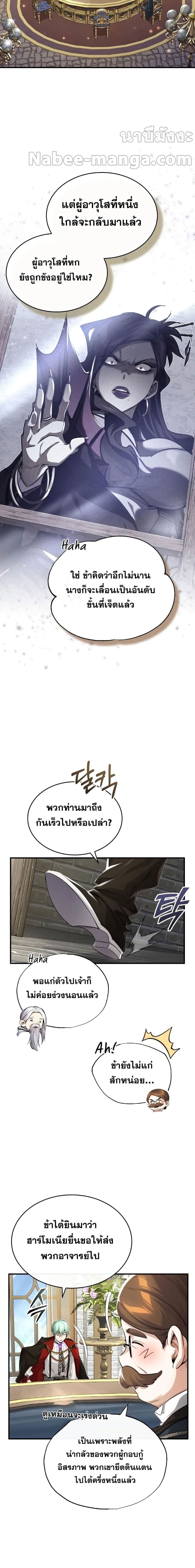 The Dark Magician Transmigrates After 66666 Years ตอนที่ 100 page 20