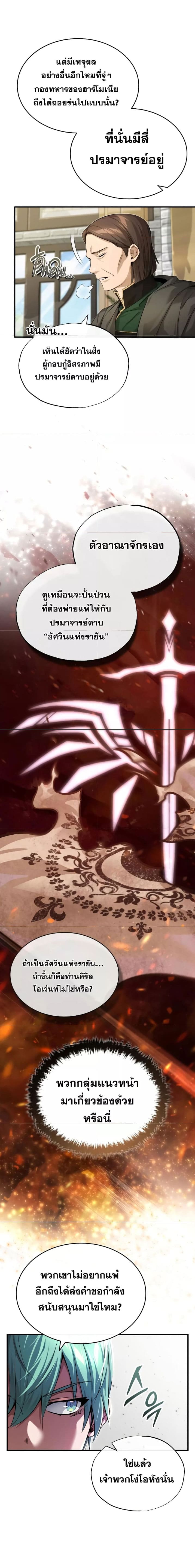 The Dark Magician Transmigrates After 66666 Years ตอนที่ 100 page 21