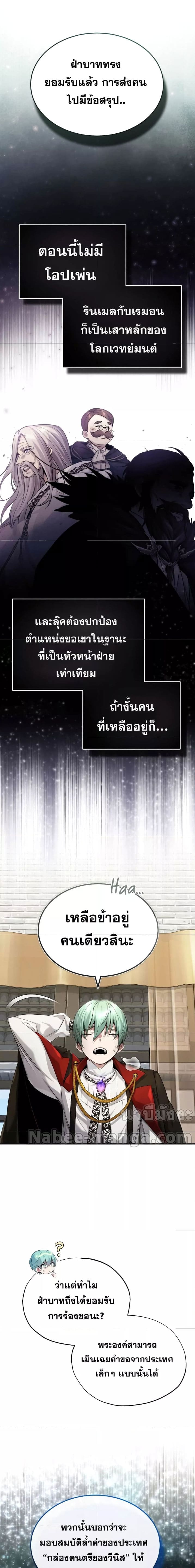 The Dark Magician Transmigrates After 66666 Years ตอนที่ 100 page 22