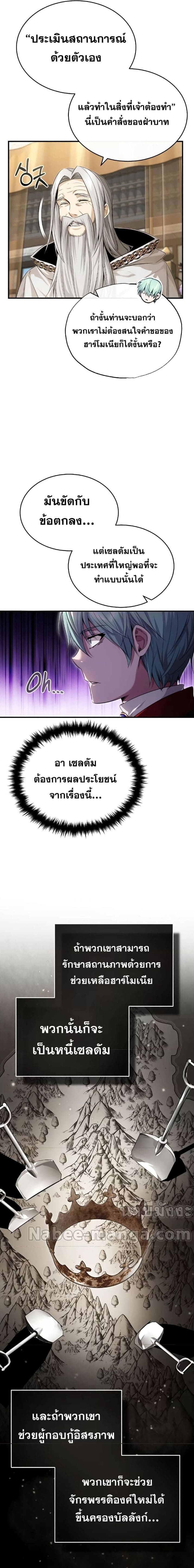 The Dark Magician Transmigrates After 66666 Years ตอนที่ 100 page 24