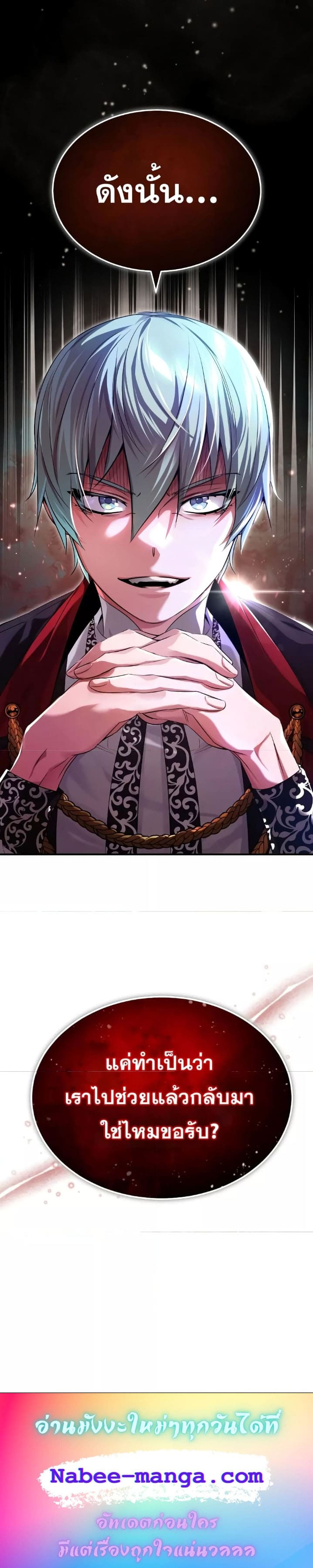 The Dark Magician Transmigrates After 66666 Years ตอนที่ 100 page 25