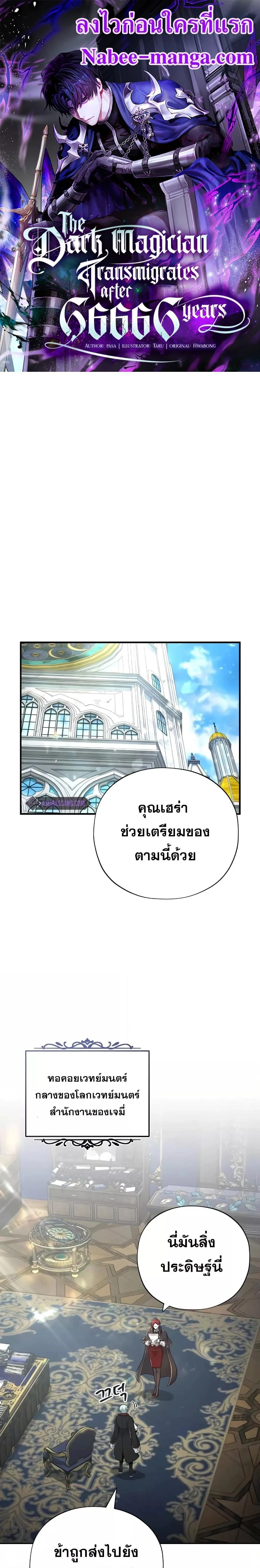 The Dark Magician Transmigrates After 66666 Years ตอนที่ 101 page 0