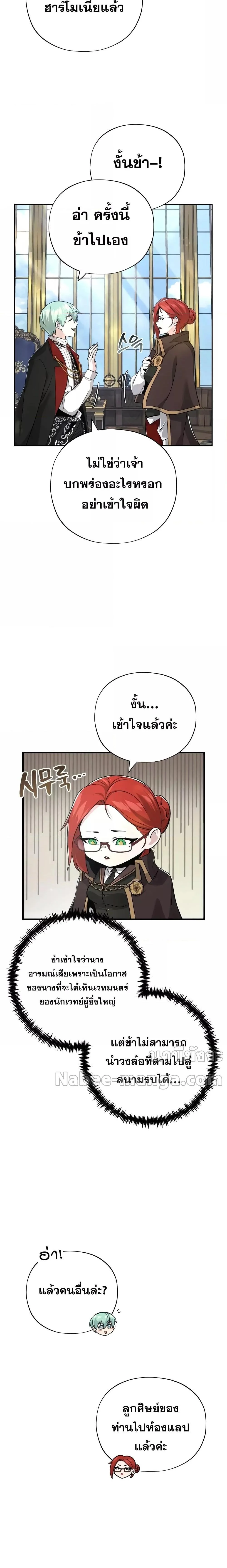 The Dark Magician Transmigrates After 66666 Years ตอนที่ 101 page 1