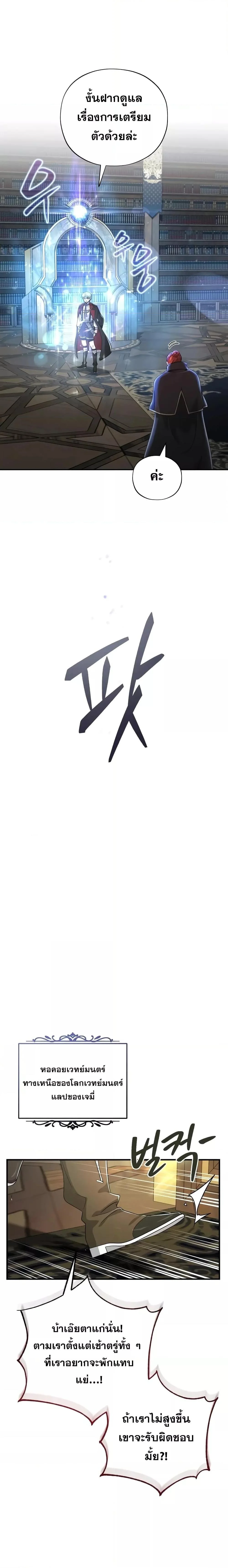 The Dark Magician Transmigrates After 66666 Years ตอนที่ 101 page 2