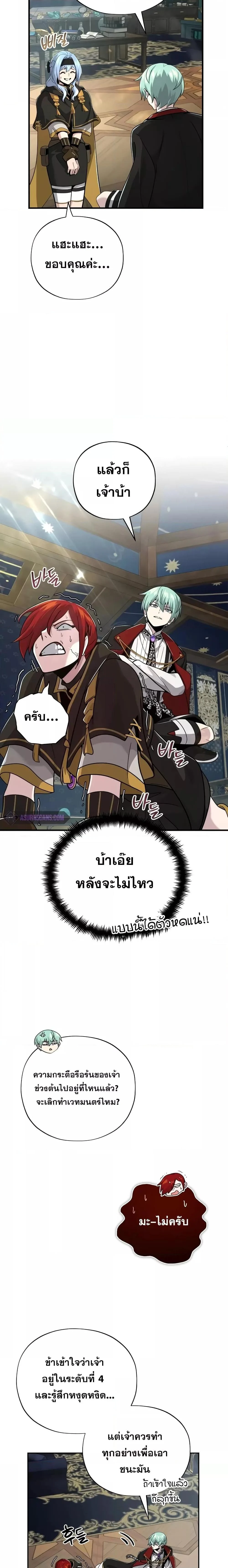 The Dark Magician Transmigrates After 66666 Years ตอนที่ 101 page 5