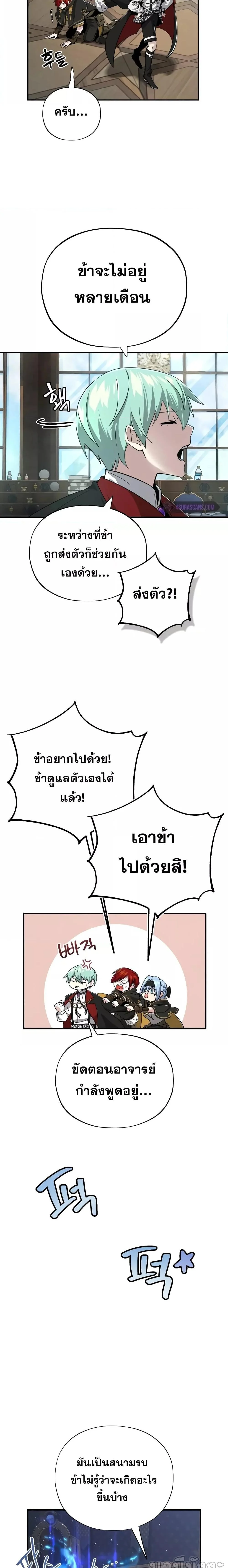 The Dark Magician Transmigrates After 66666 Years ตอนที่ 101 page 6