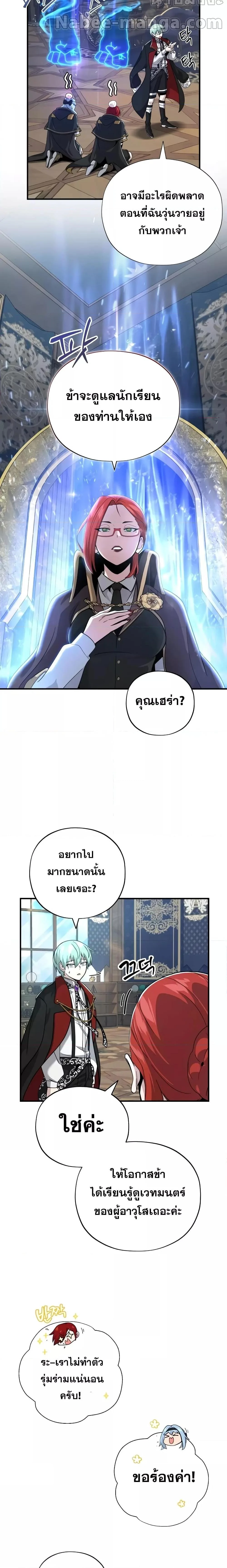 The Dark Magician Transmigrates After 66666 Years ตอนที่ 101 page 7