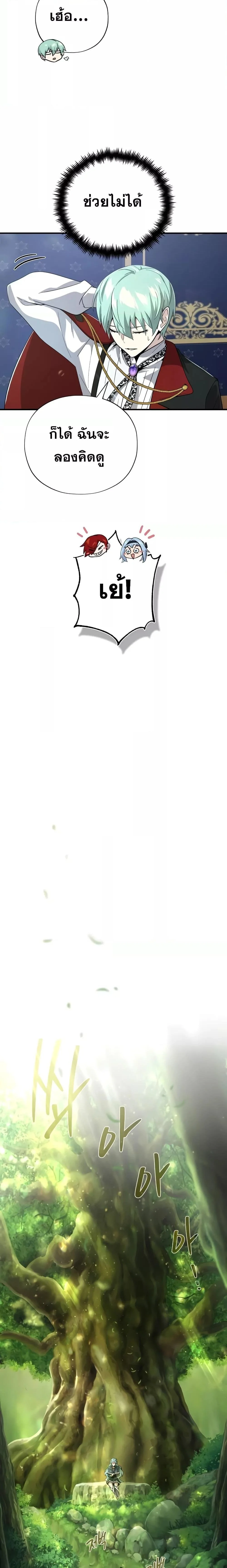 The Dark Magician Transmigrates After 66666 Years ตอนที่ 101 page 8