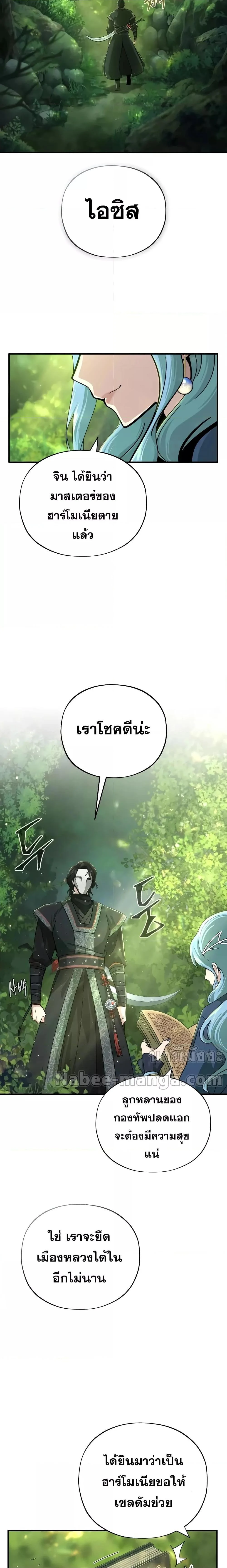 The Dark Magician Transmigrates After 66666 Years ตอนที่ 101 page 9