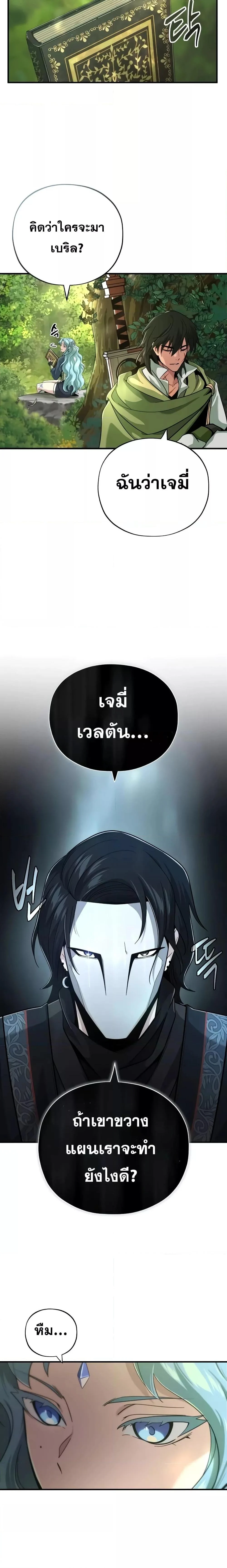 The Dark Magician Transmigrates After 66666 Years ตอนที่ 101 page 10