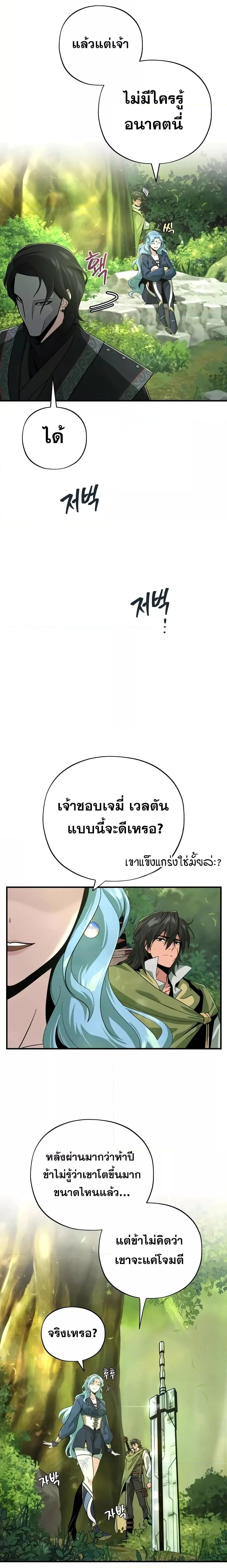 The Dark Magician Transmigrates After 66666 Years ตอนที่ 101 page 11