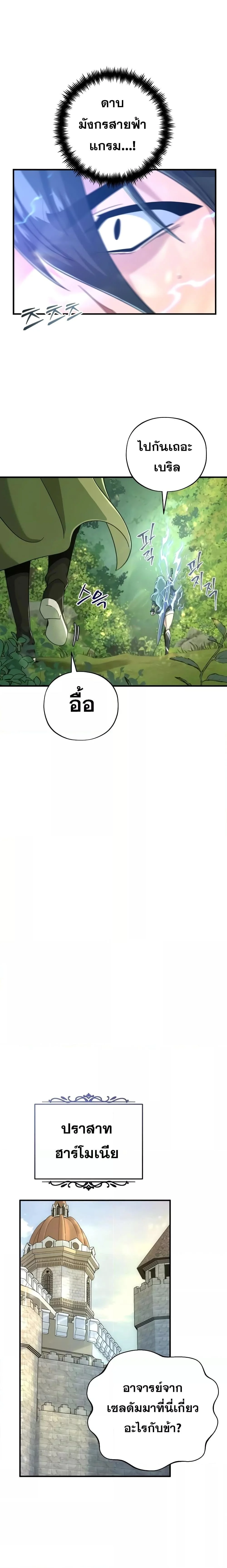 The Dark Magician Transmigrates After 66666 Years ตอนที่ 101 page 13