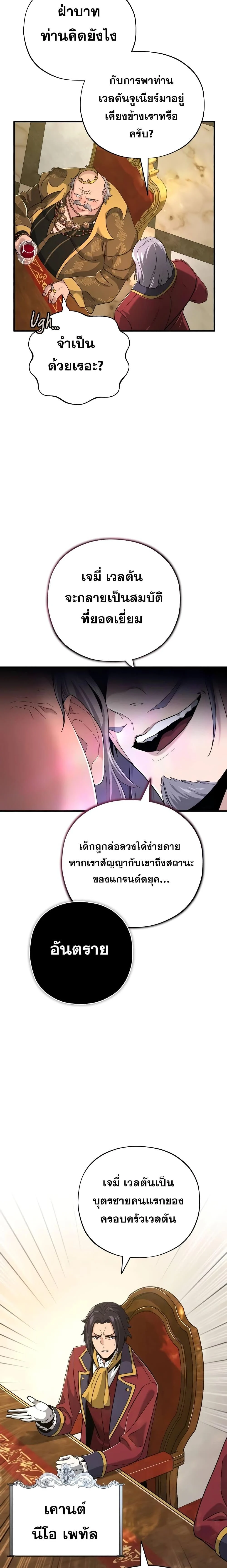 The Dark Magician Transmigrates After 66666 Years ตอนที่ 101 page 16